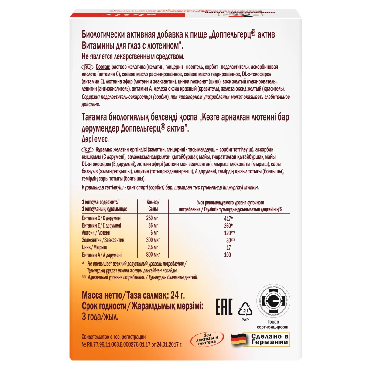 Illustration of the product packaging Doppelherz aktiv Витамины для глаз с лютеином rear view
